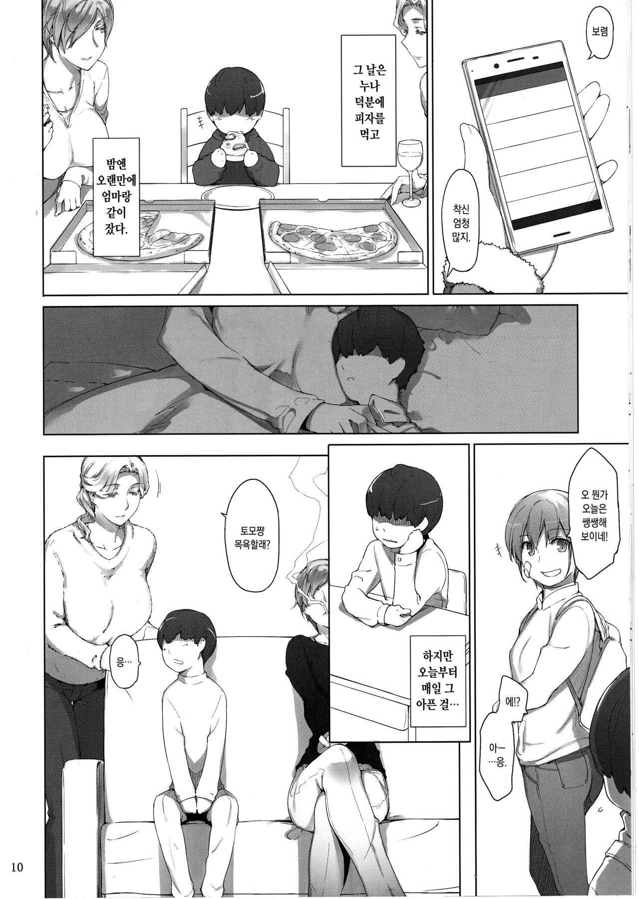 Tanemori-ke no Katei Jijou Ki | 타네모리가의 가정사정 기 page 9 full
