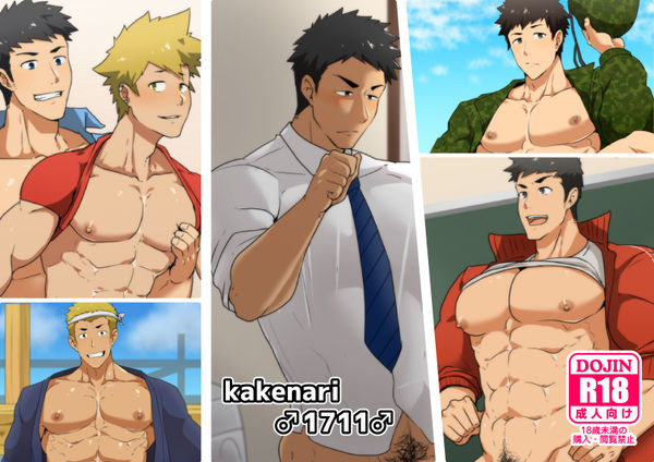 kakenari♂1711♂ page 1 full