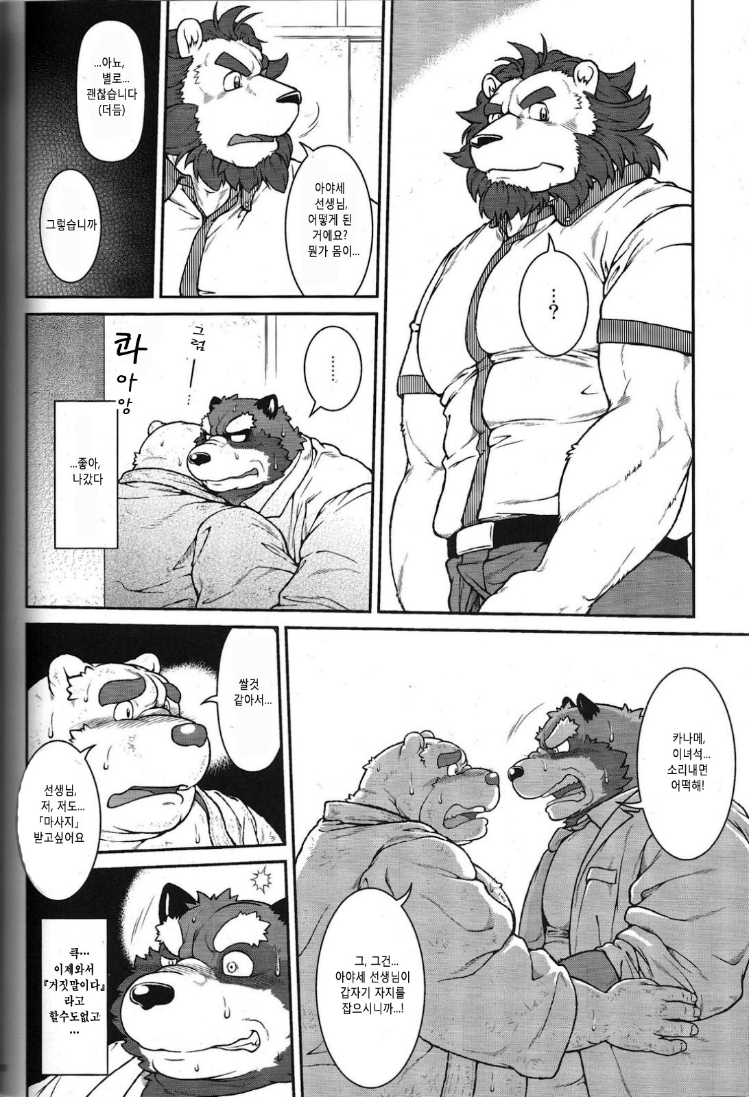 ORE x SEN Vol. 2 | 오레센  2 page 10 full