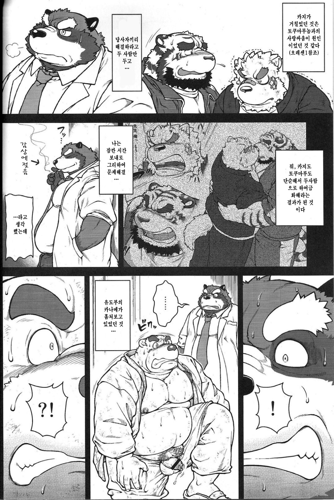 ORE x SEN Vol. 2 | 오레센  2 page 4 full