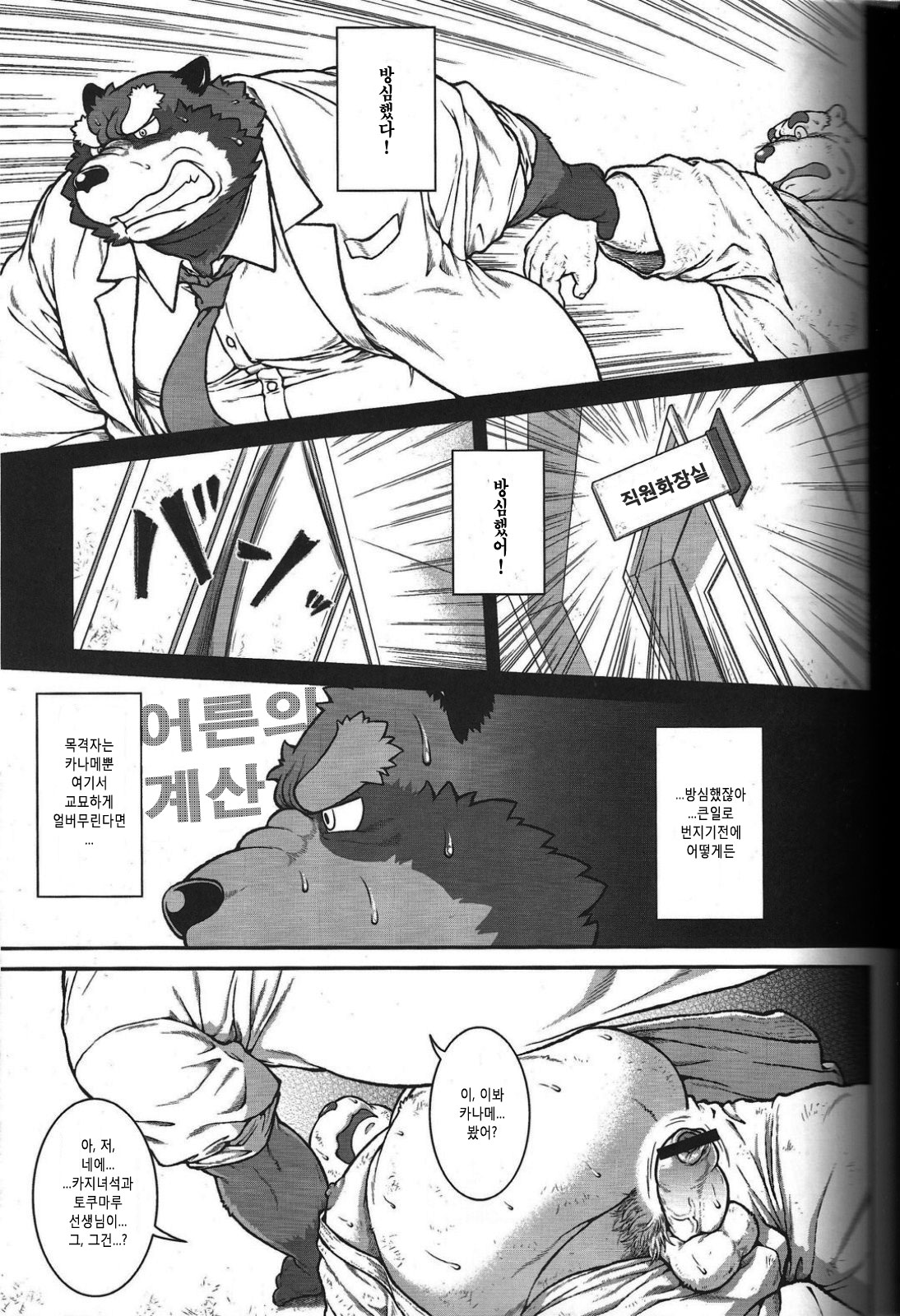 ORE x SEN Vol. 2 | 오레센  2 page 5 full