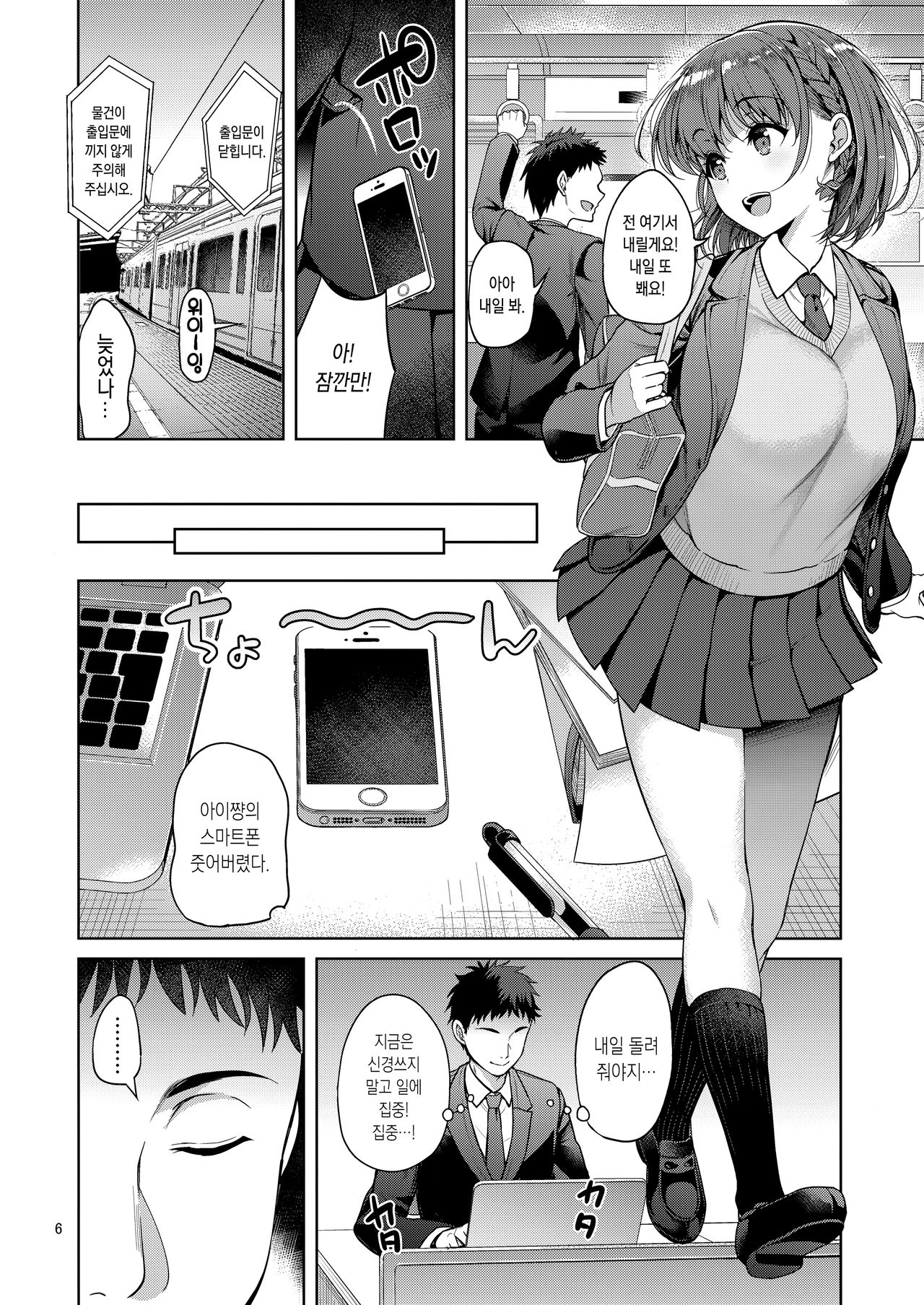 Tawawana Ano ko | 타와와한 그 아이 page 5 full