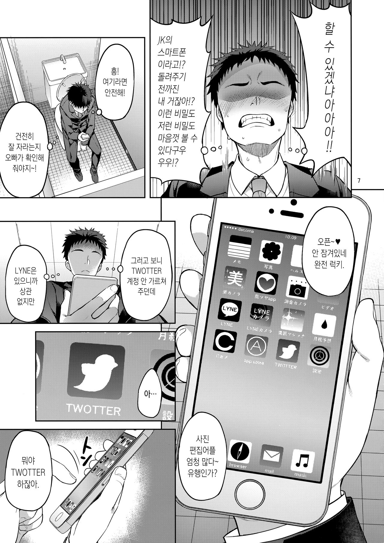 Tawawana Ano ko | 타와와한 그 아이 page 6 full