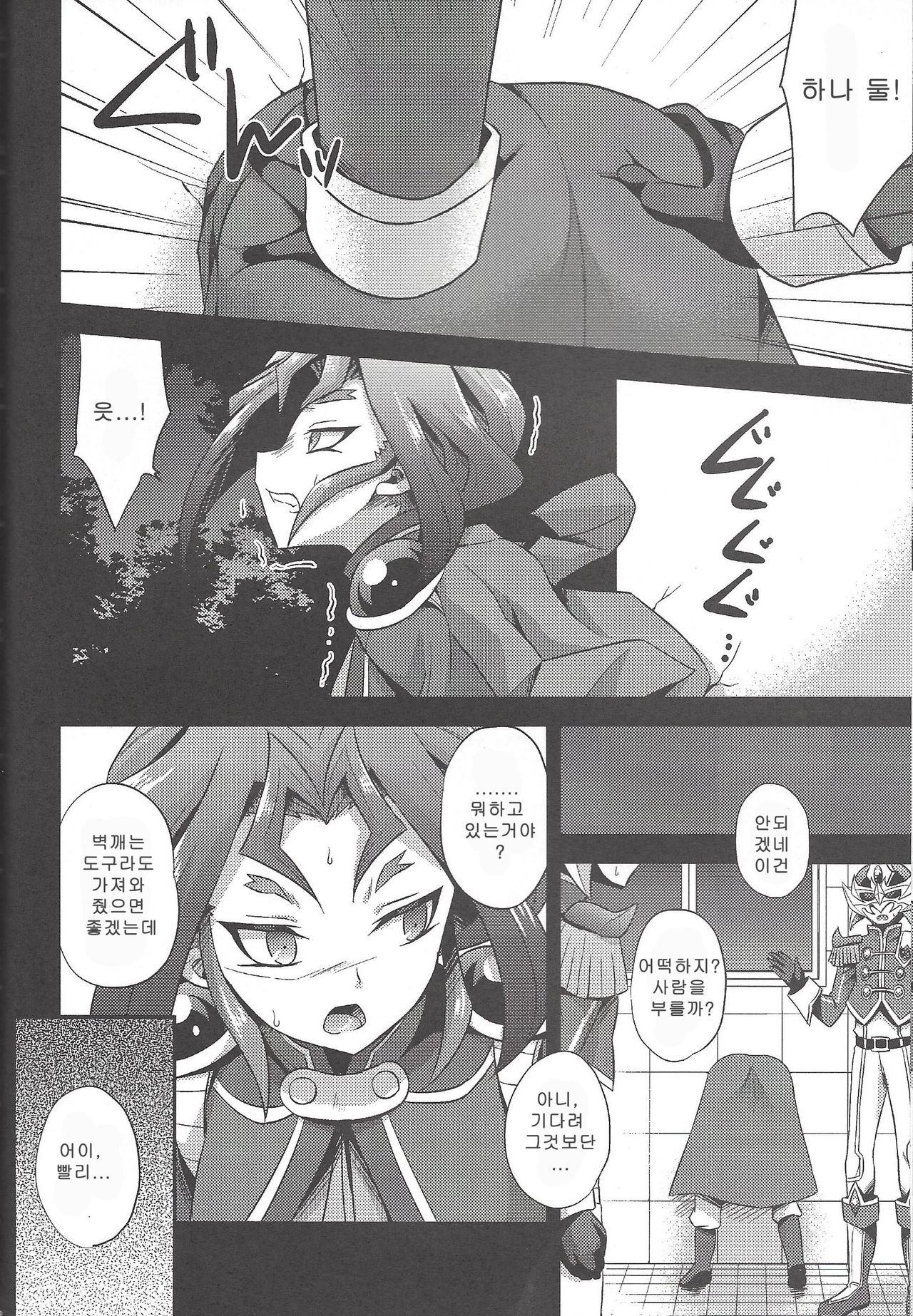 Kabe Shiri Yuri-chan | 벽고 유리 쨩 page 5 full
