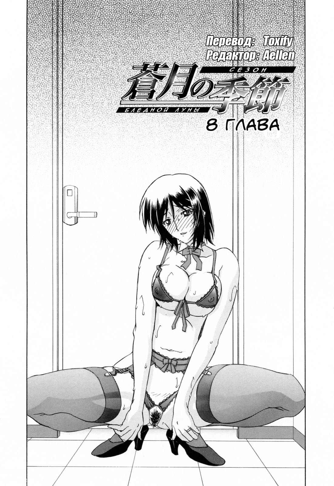 Sougetsu no Kisetsu | Сезон бледной луны Ch. 8 page 1 full