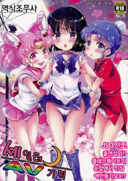 Sailor AV Kikaku -JS 3-ningumi ni Shutsuen Koushou!! Classmate no Me no Mae de Gachinko Kozukuri SEX! -
