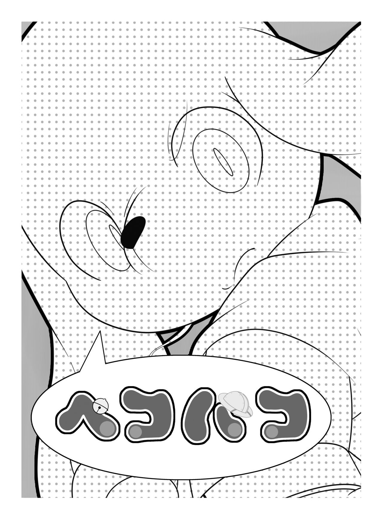Peko Pako | 페코 파코 page 2 full