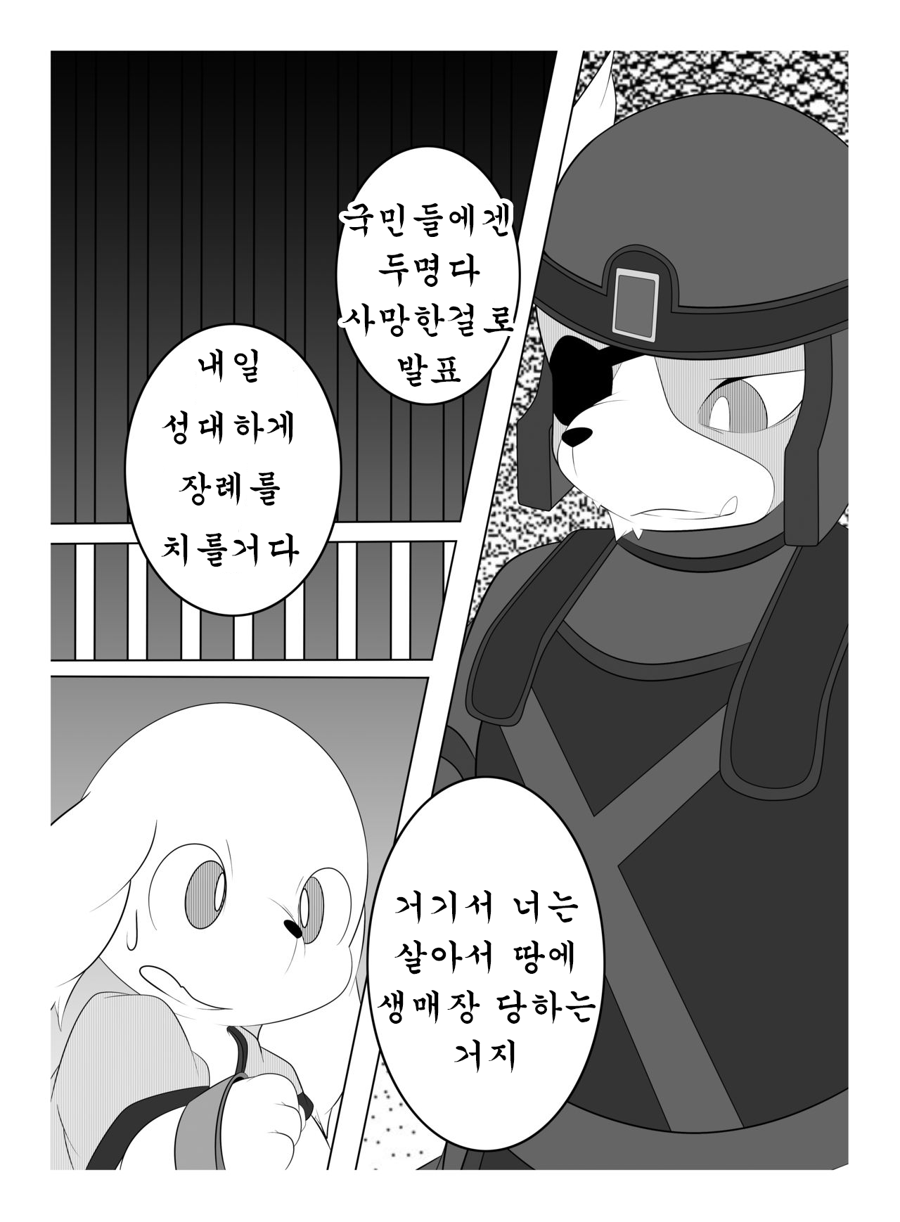 Peko Pako | 페코 파코 page 6 full