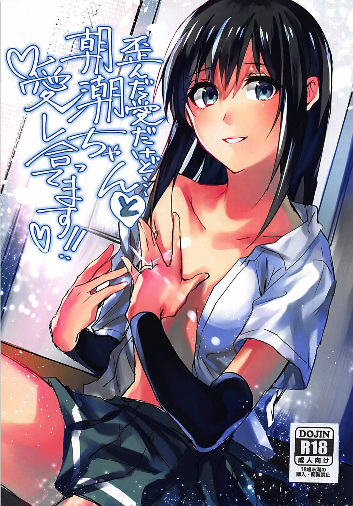 Yuganda Ai Dakedo... Asashio-chan to Aishiattemasu!! page 1 full