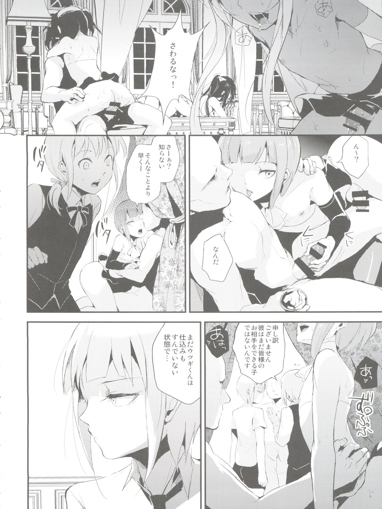 Yuugatou Club 2 page 4 full