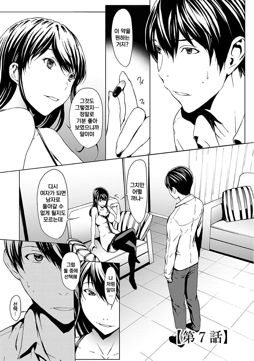 Otona Ni Naru Kusuri - I Feel Good My Woman's Body! Ch. 7 | 어른이 되는 약 7화 page 2 full