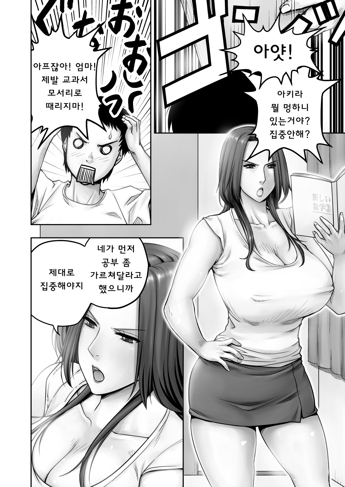 Moto Gravure Idol no Kaachan ni Fudeoroshi Sareta | 옛날에 그라비아 아이돌이었던 엄마로 동정 버리기 page 3 full
