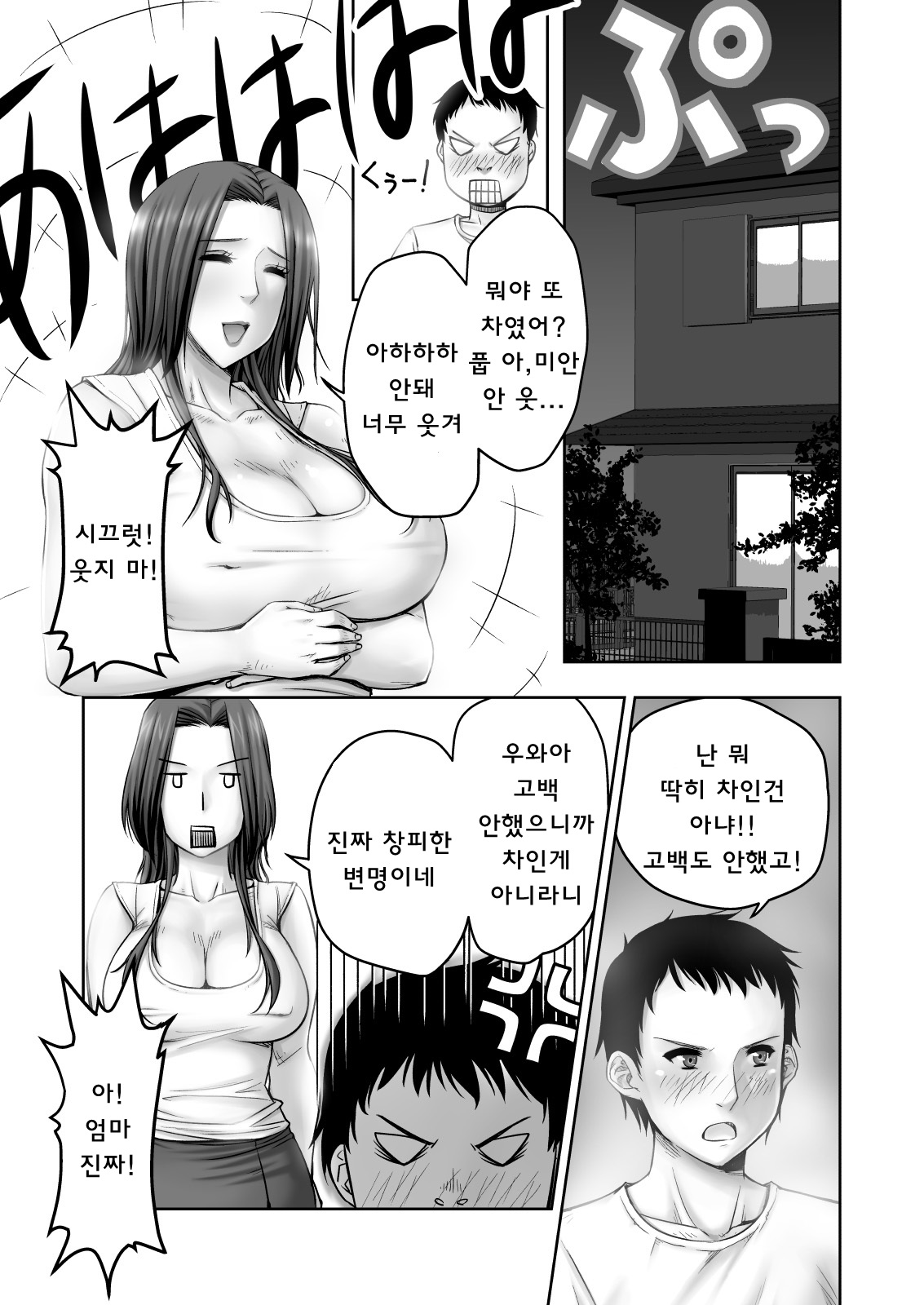 Moto Gravure Idol no Kaachan ni Fudeoroshi Sareta | 옛날에 그라비아 아이돌이었던 엄마로 동정 버리기 page 6 full