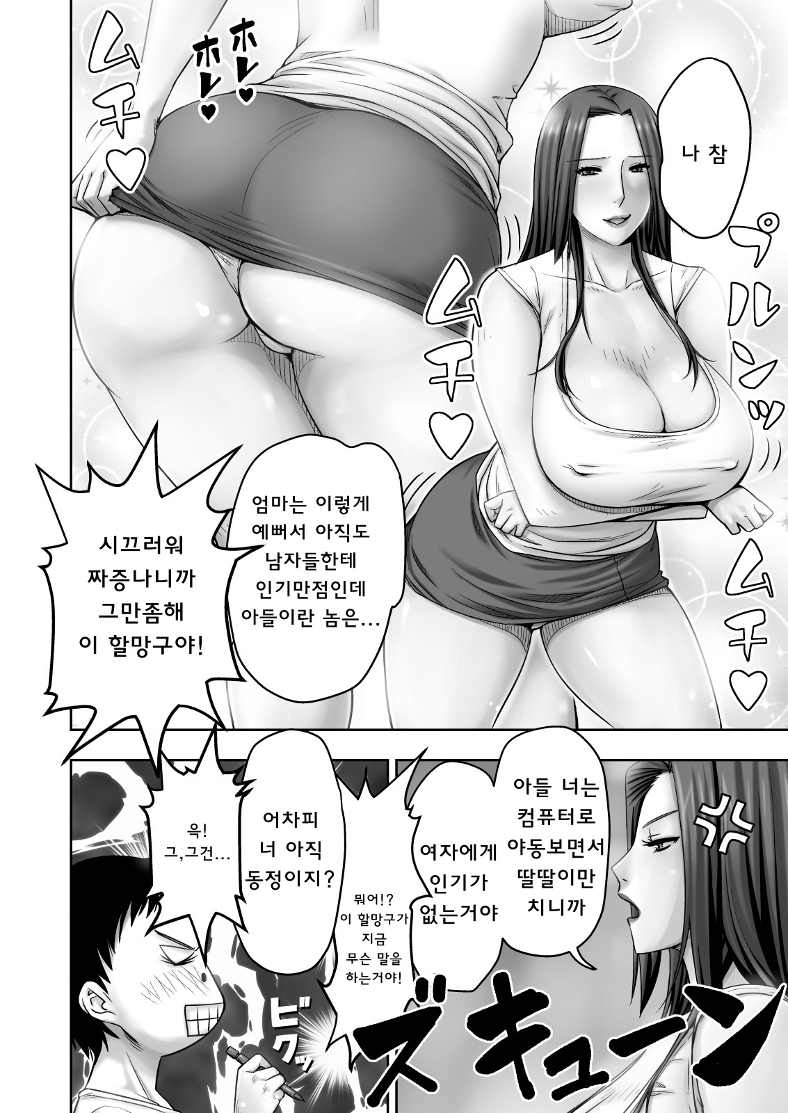 Moto Gravure Idol no Kaachan ni Fudeoroshi Sareta | 옛날에 그라비아 아이돌이었던 엄마로 동정 버리기 page 7 full