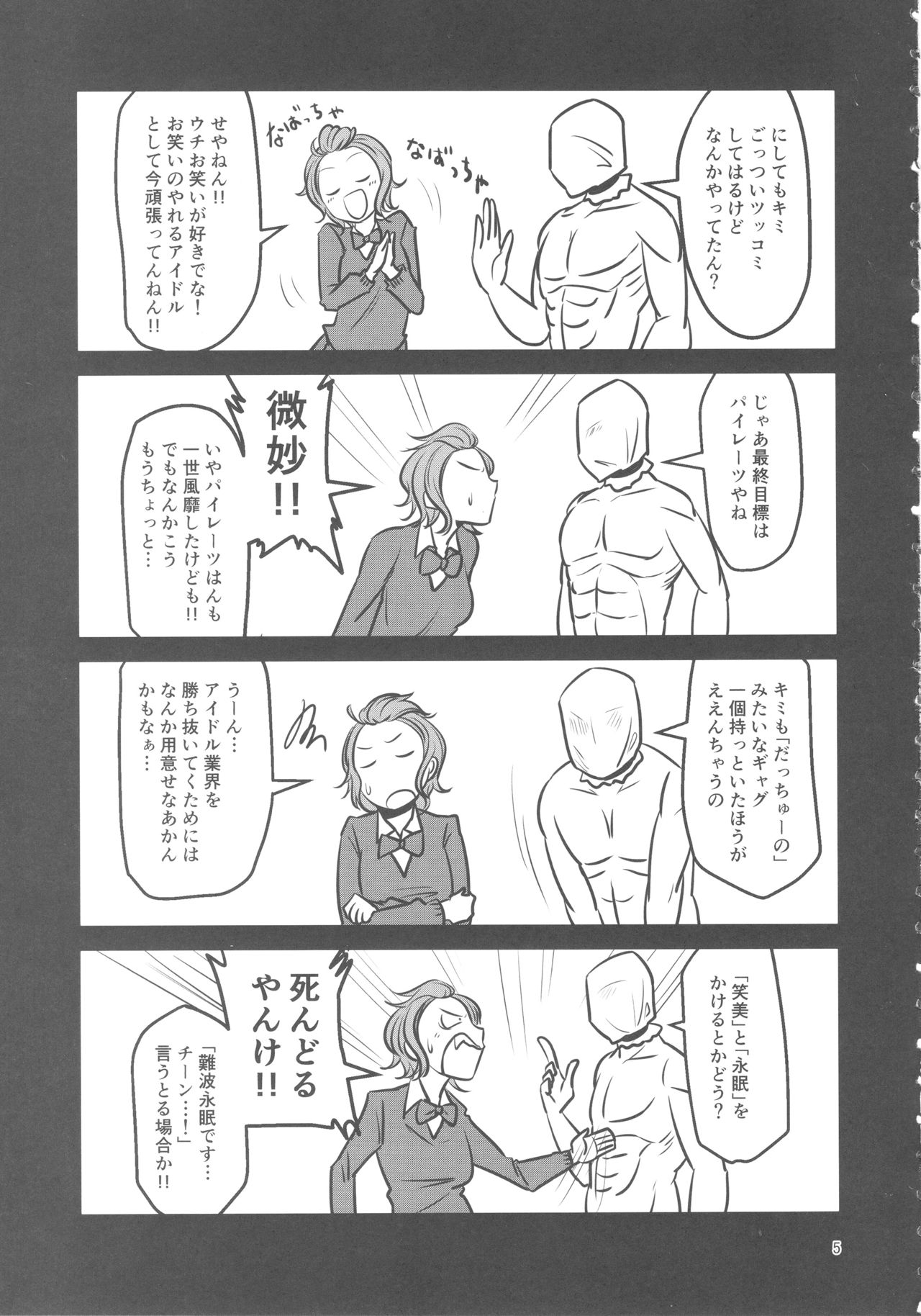 Mou Eewa! Hame Sashite Morauwa! page 4 full