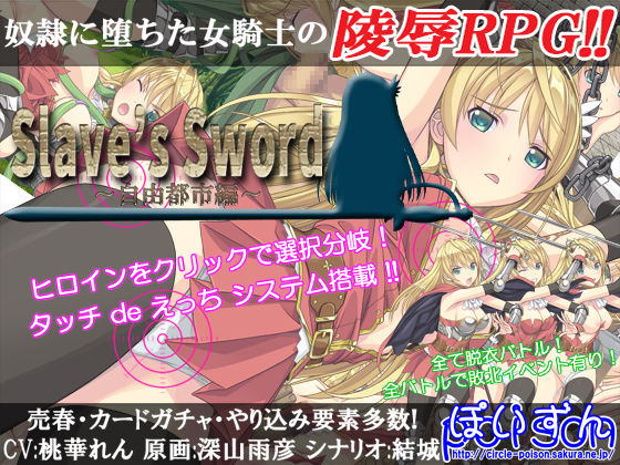Slave's Sword ~ Jiyuu Toshi Hen ~ page 1 full
