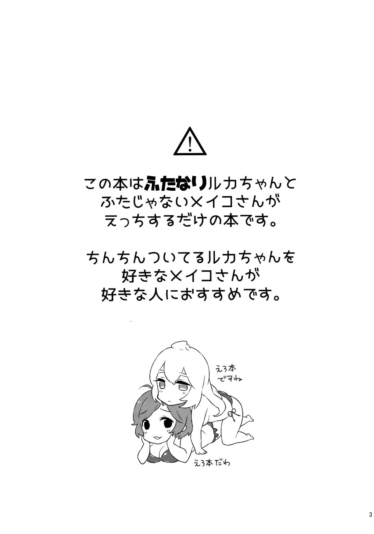 Luka-chan no Ecchi! page 2 full