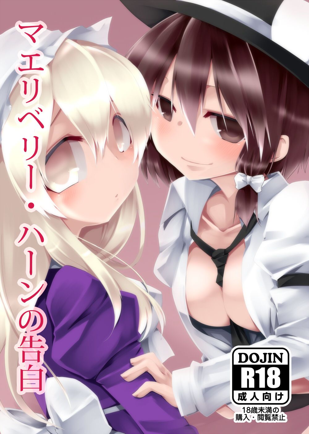 Maribel Han no Kokuhaku | Maribel Hearn's Confession page 1 full