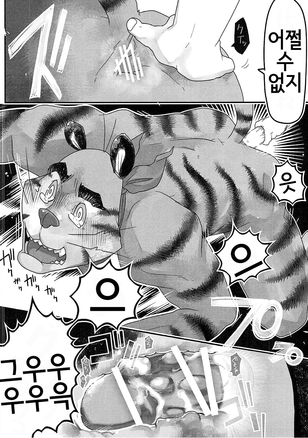 Tora Chichi Sakunyuu | 호랑이 찌찌 젖 짜기 page 10 full
