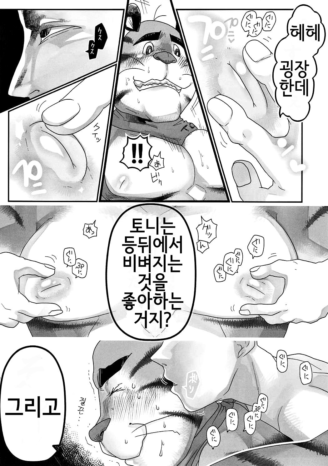 Tora Chichi Sakunyuu | 호랑이 찌찌 젖 짜기 page 7 full