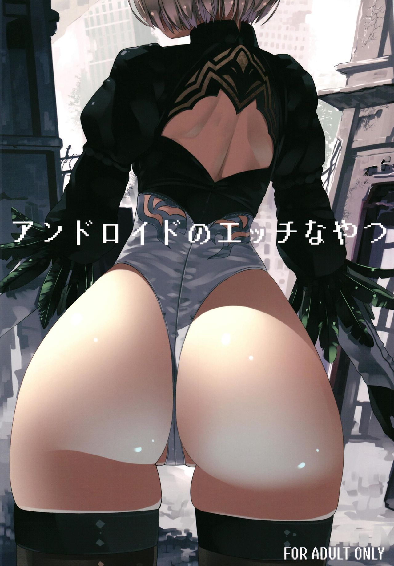 Android no Ecchi na Yatsu page 1 full