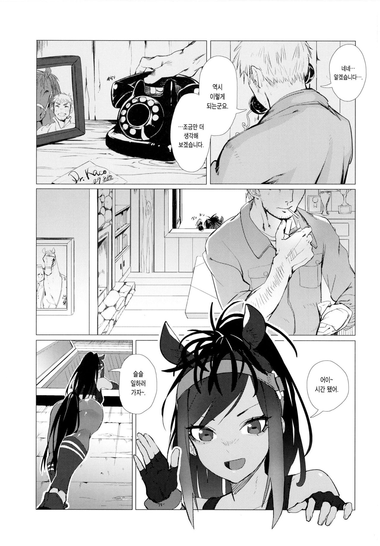 Thoroughbred Early Days | 서러브레드 얼리 데이즈 page 3 full