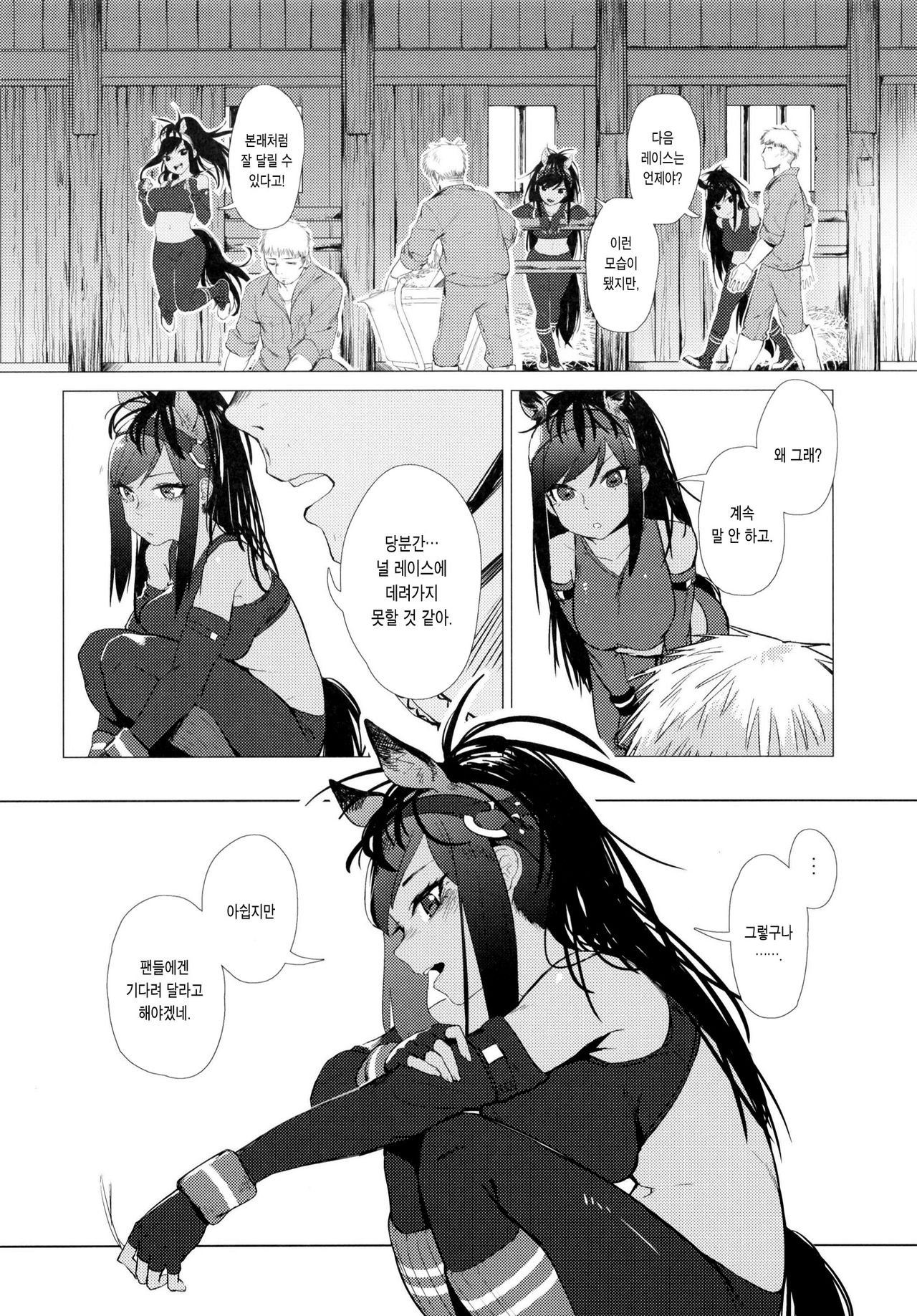 Thoroughbred Early Days | 서러브레드 얼리 데이즈 page 4 full