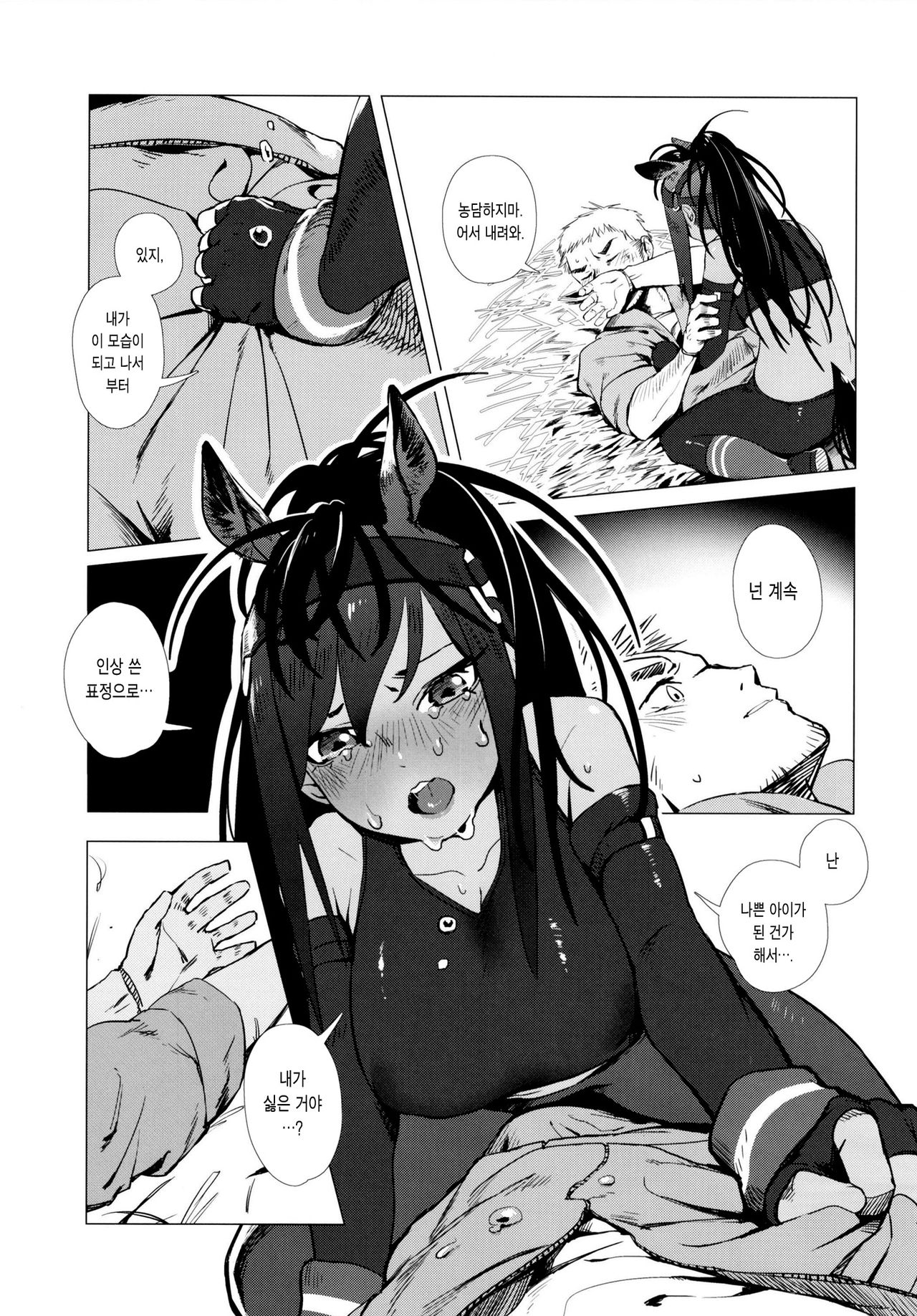 Thoroughbred Early Days | 서러브레드 얼리 데이즈 page 7 full