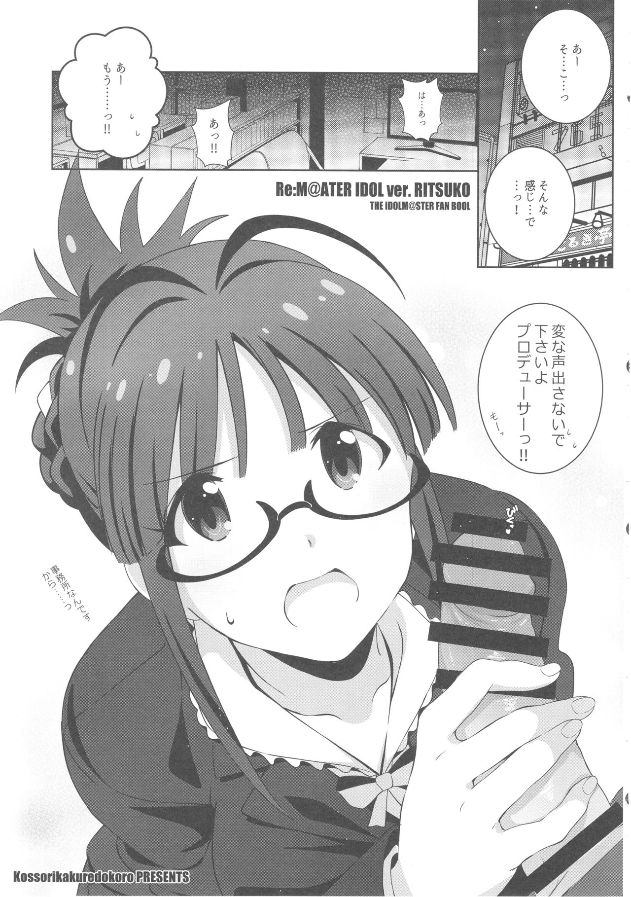 Re:M@STER IDOL ver.RITSUKO page 4 full