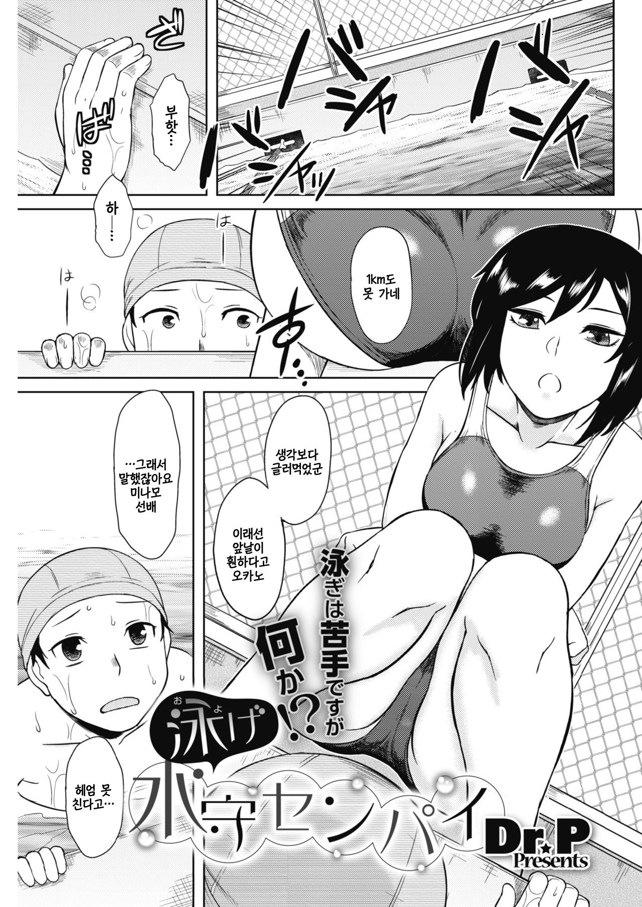Oyoge Minamo Senpai page 1 full