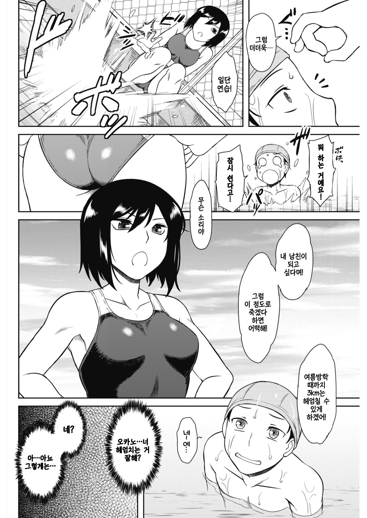 Oyoge Minamo Senpai page 2 full