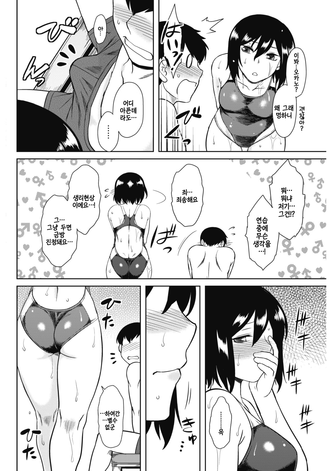 Oyoge Minamo Senpai page 6 full