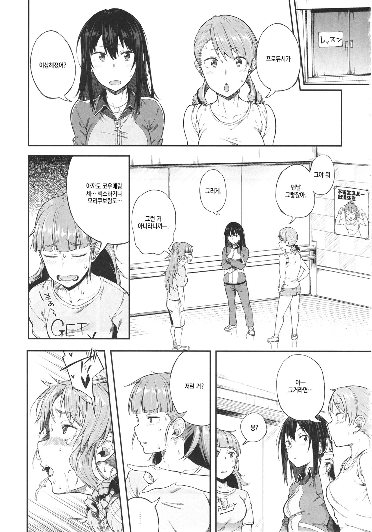 Idol Dakaradayo! | 아이돌이니까 그렇지 임마! page 10 full