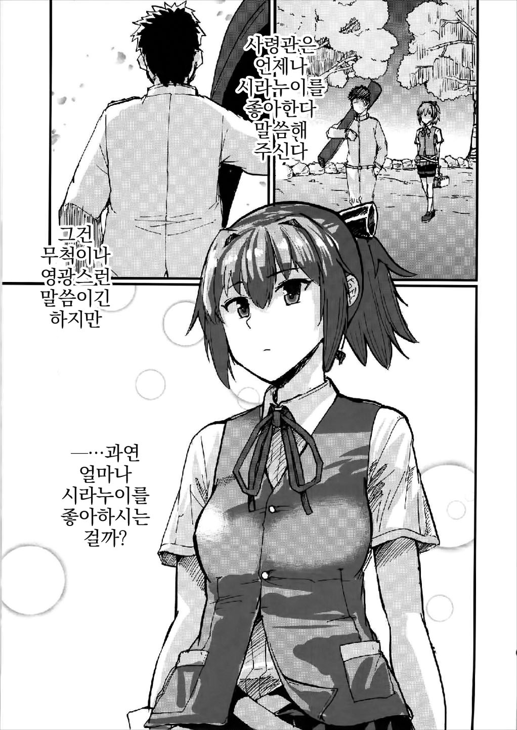 Sekai de Ichiban Aishiteru!!! ~Shiranui R18 Tanpen Shuu~ page 2 full