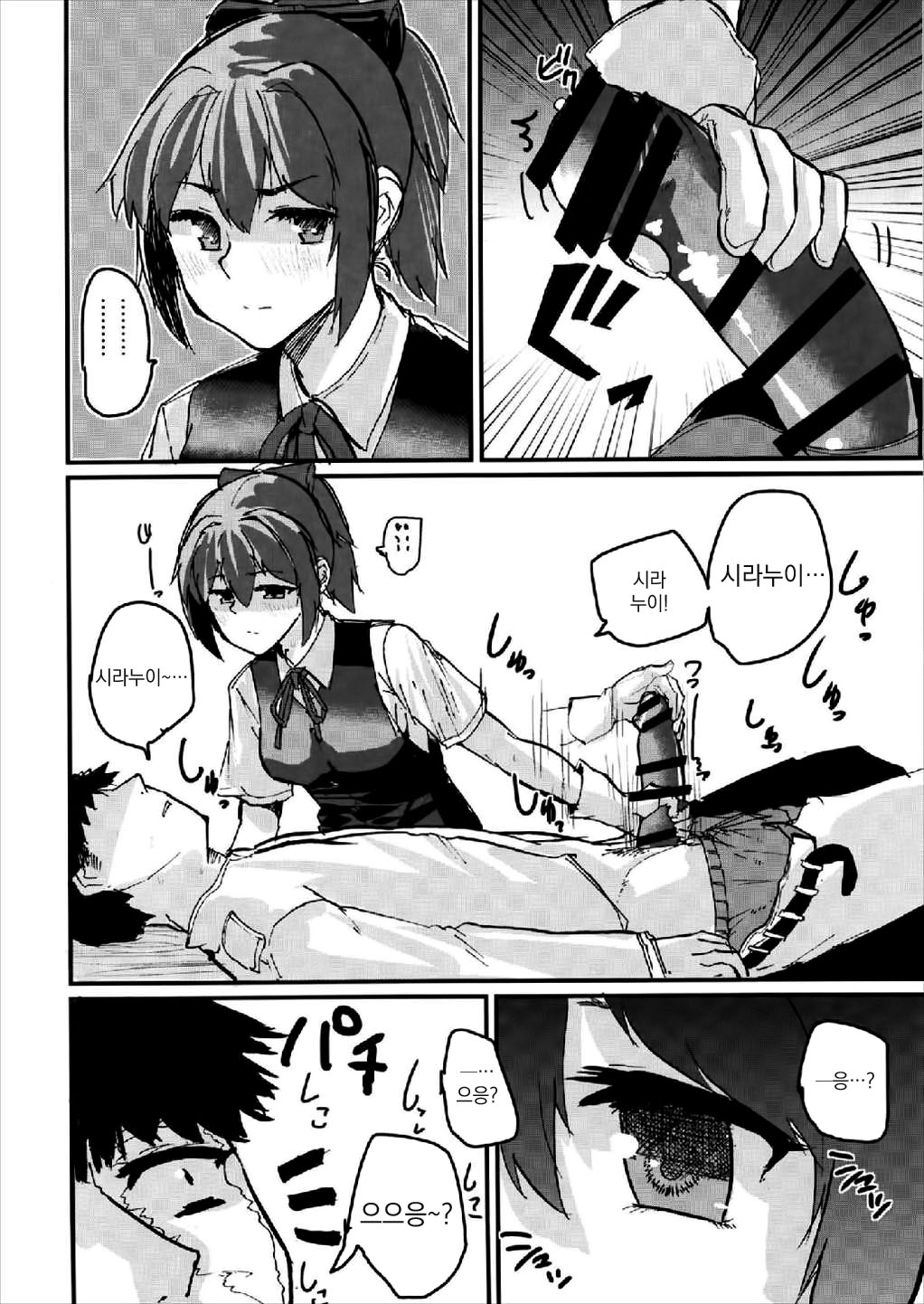 Sekai de Ichiban Aishiteru!!! ~Shiranui R18 Tanpen Shuu~ page 5 full
