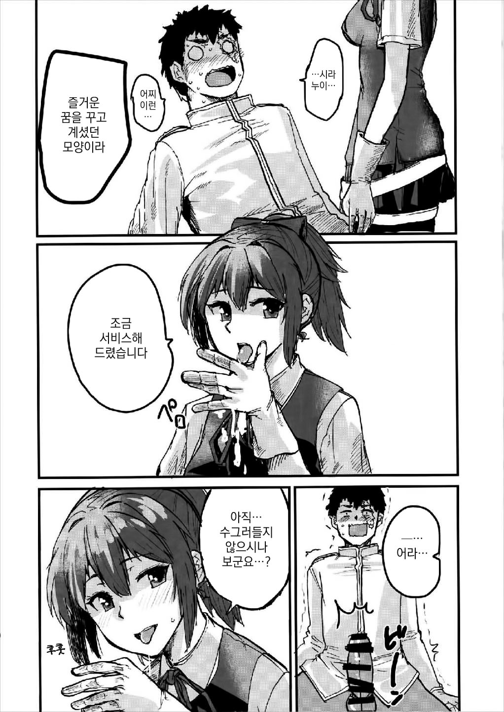 Sekai de Ichiban Aishiteru!!! ~Shiranui R18 Tanpen Shuu~ page 7 full