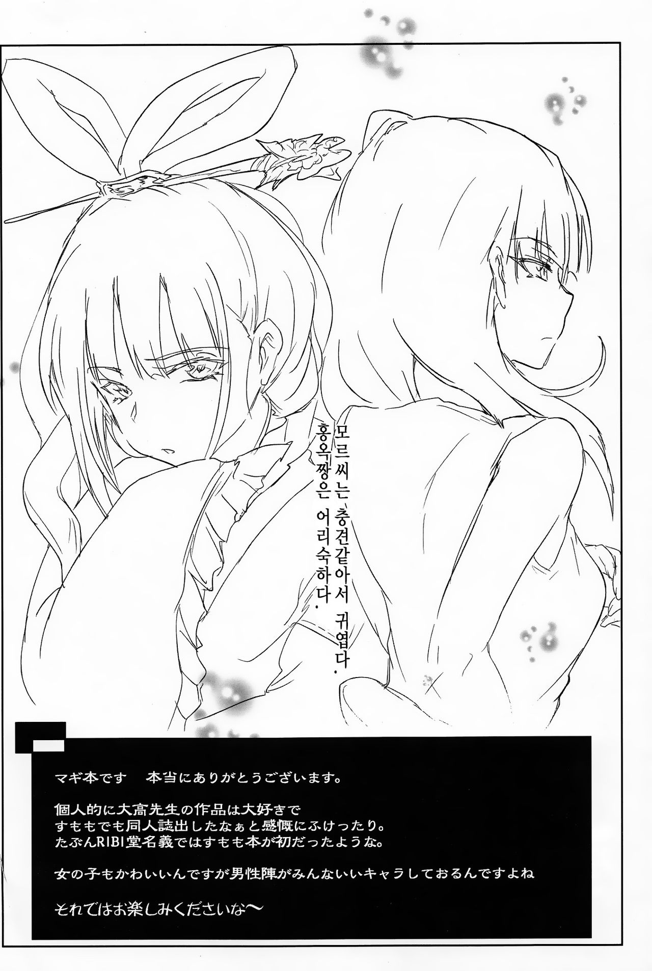 Nettaiya -MAGIGIRLS- | 열대야 page 4 full