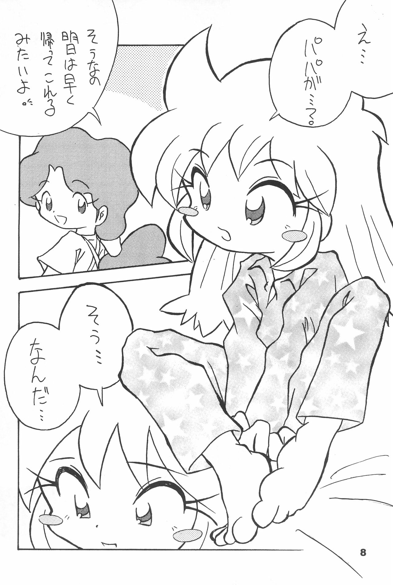Yonemaru Archive 2 ~Kitto Mata Aeru yo~ page 8 full