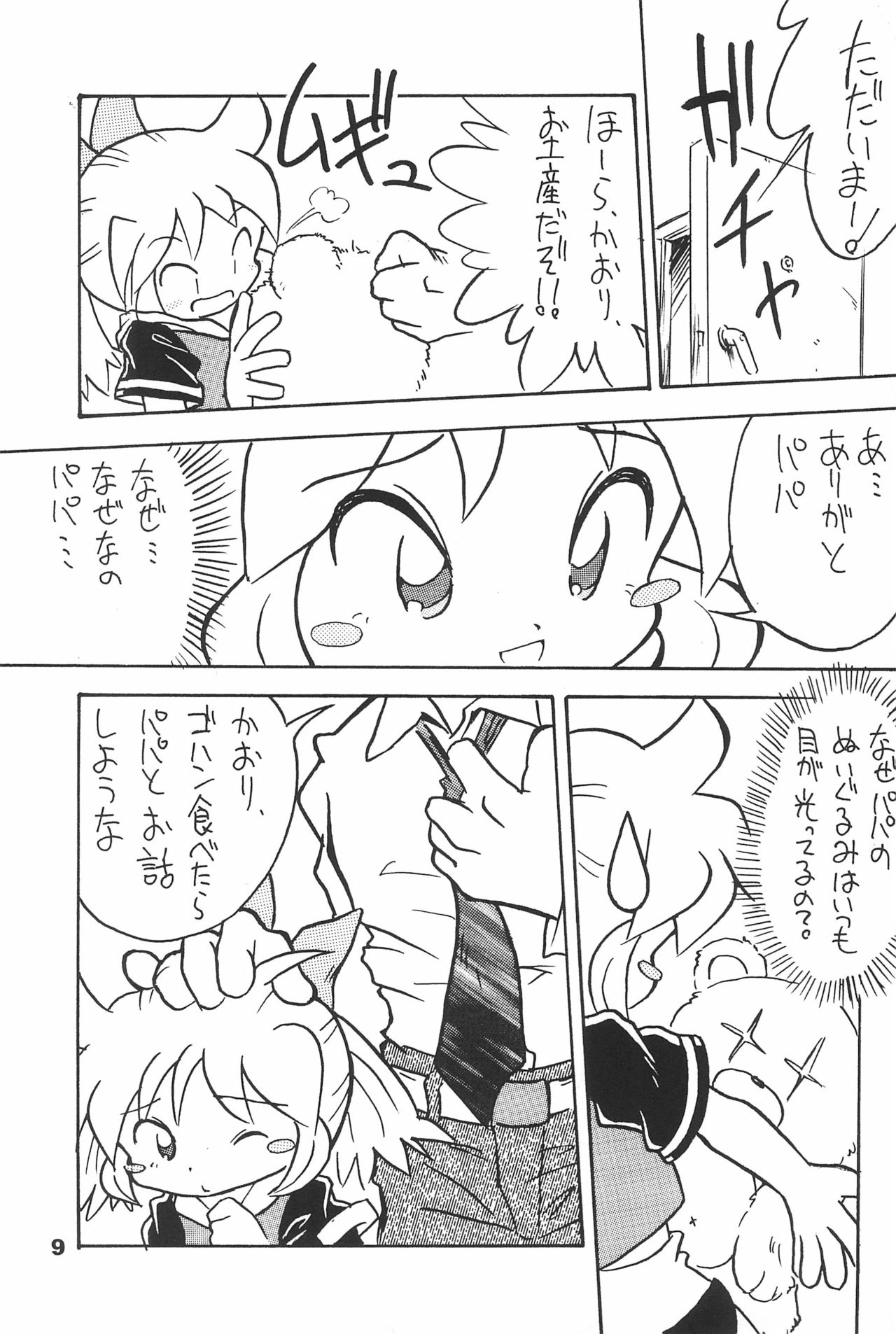 Yonemaru Archive 2 ~Kitto Mata Aeru yo~ page 9 full