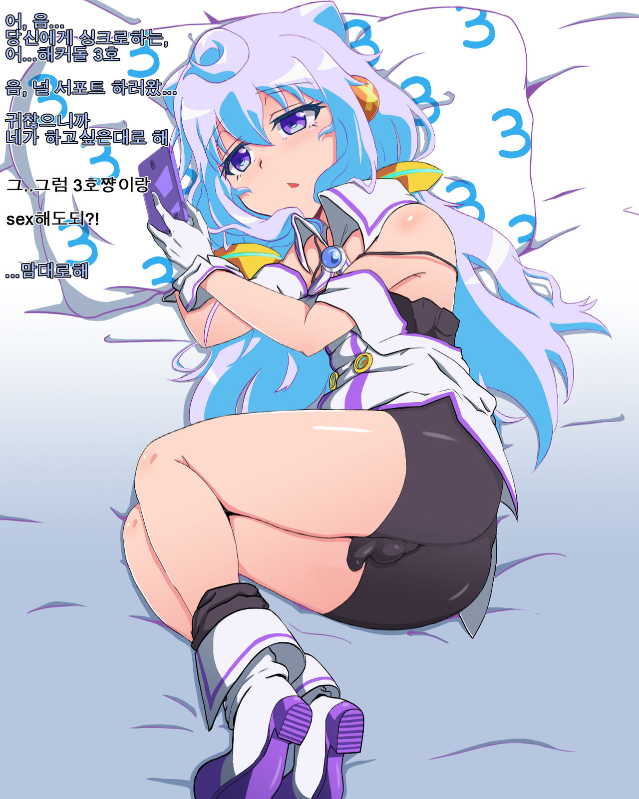 え．．うん．．あなたにシンクロする、え．．ハッカードール３号 page 1 full