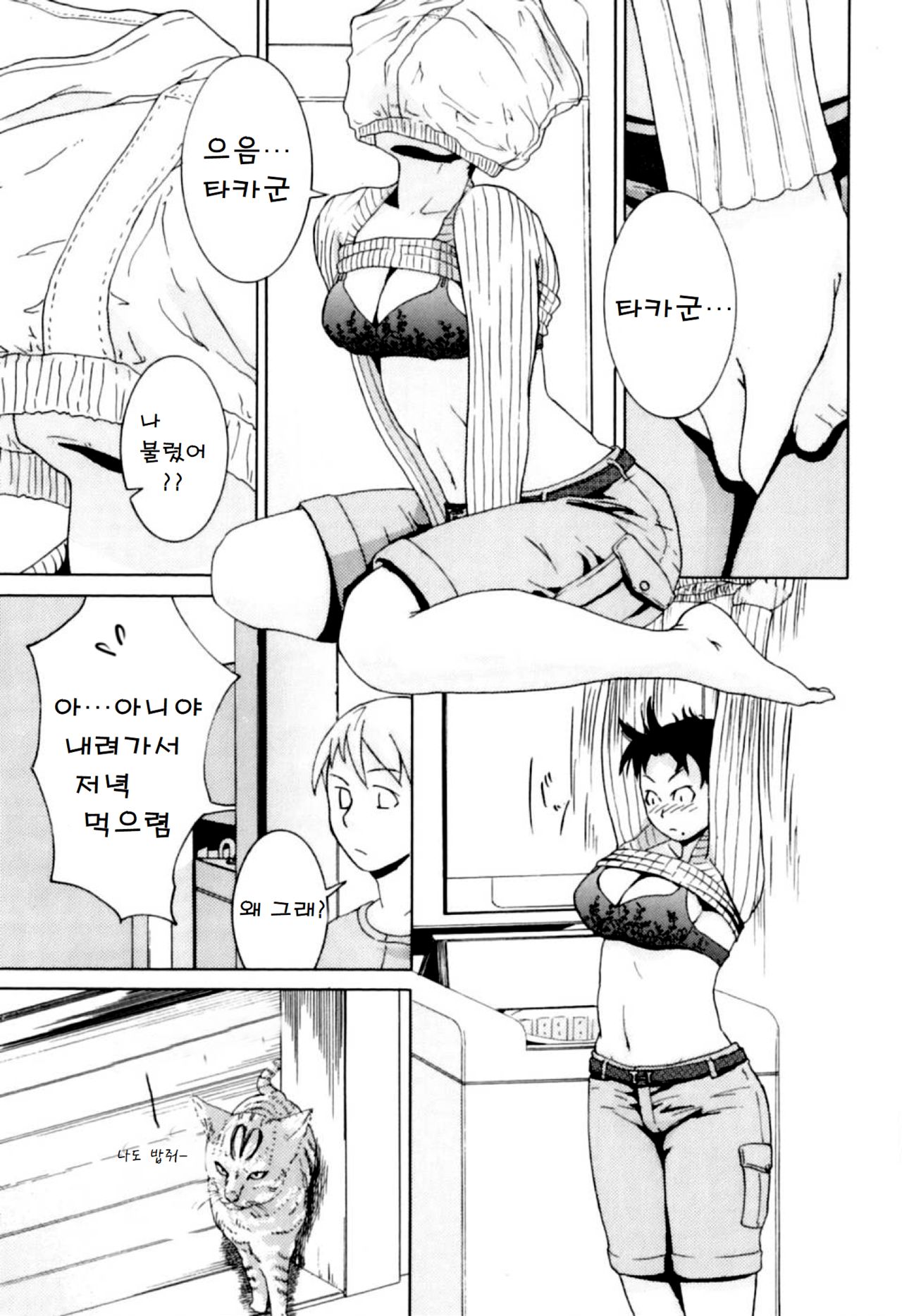 Kateinai Renai - Insest Love | Domestic Romance page 3 full