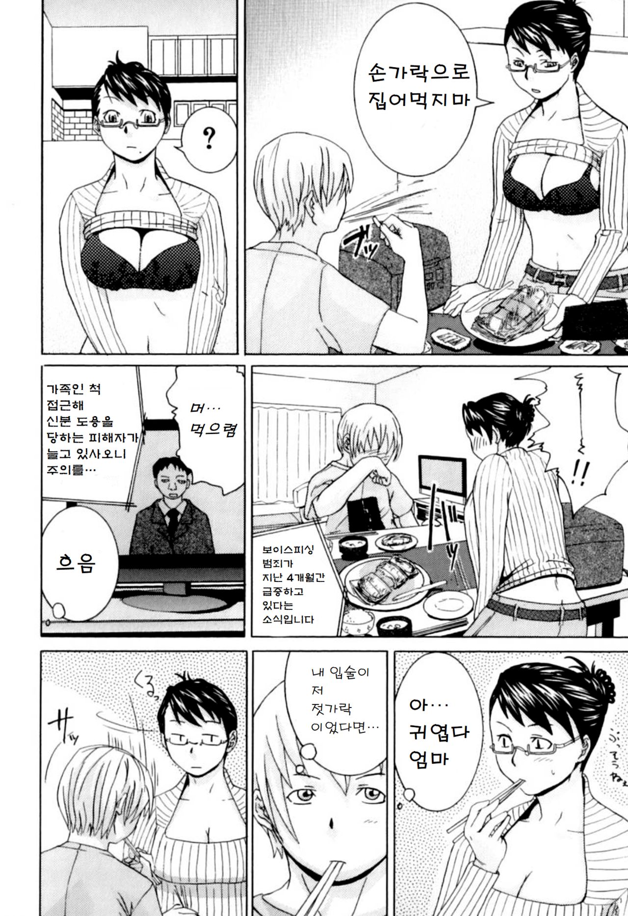 Kateinai Renai - Insest Love | Domestic Romance page 4 full