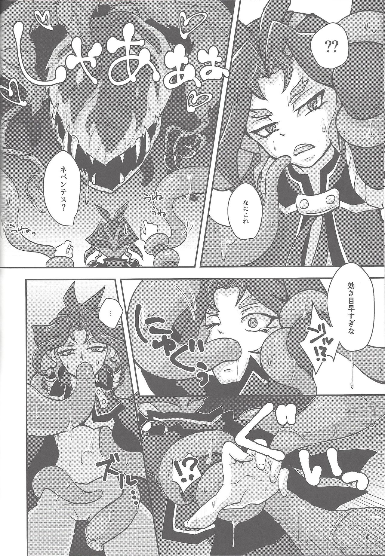 Hoshoku Shokubutsuen no Hana page 6 full