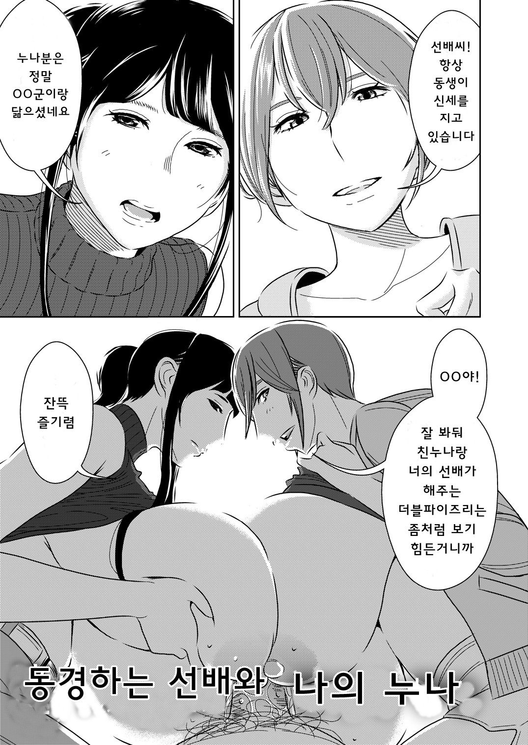 Akogare no Senpai ni ~Boku no Onee-chan!~ | 동경하는 선배와 나의 누나 page 1 full