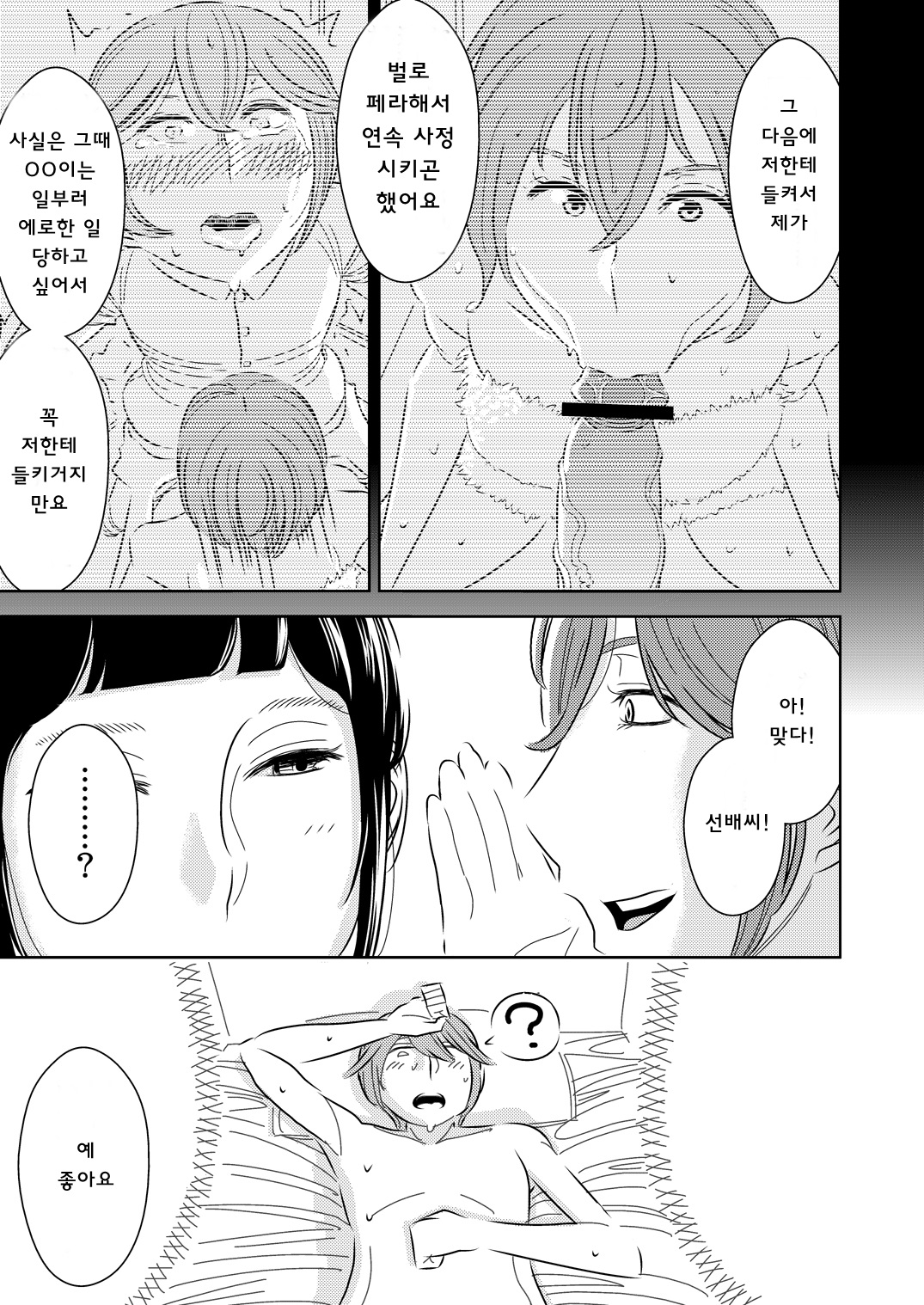 Akogare no Senpai ni ~Boku no Onee-chan!~ | 동경하는 선배와 나의 누나 page 7 full