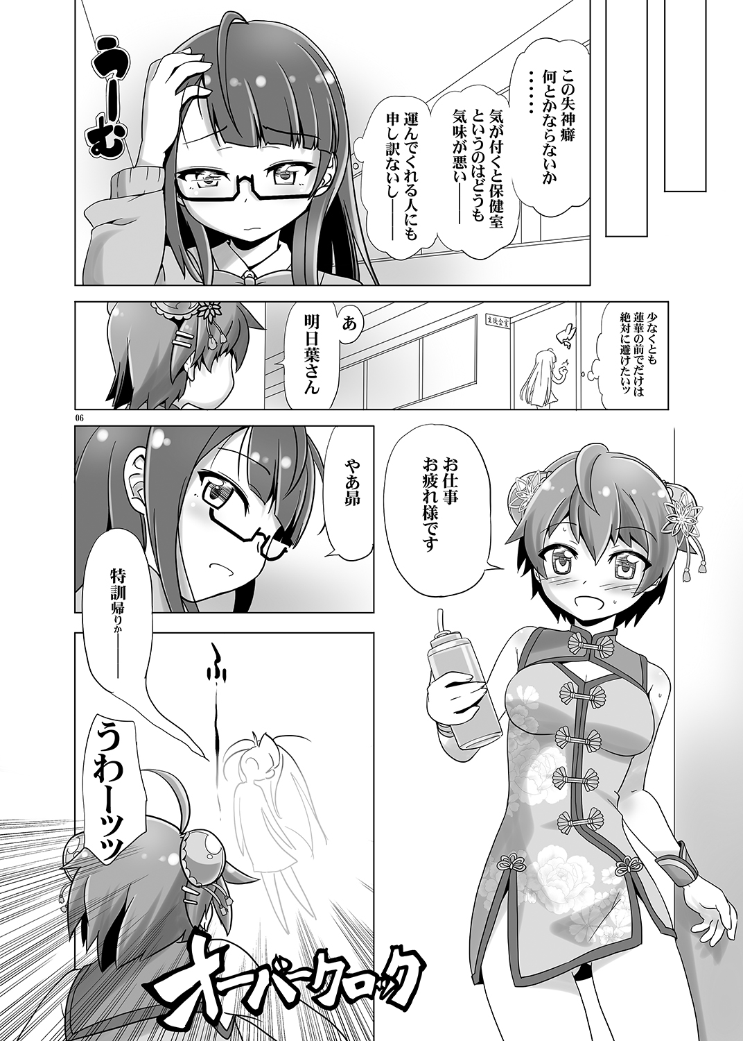 Sensei! Asuha ga Seishi o Kakete Kimasu page 5 full
