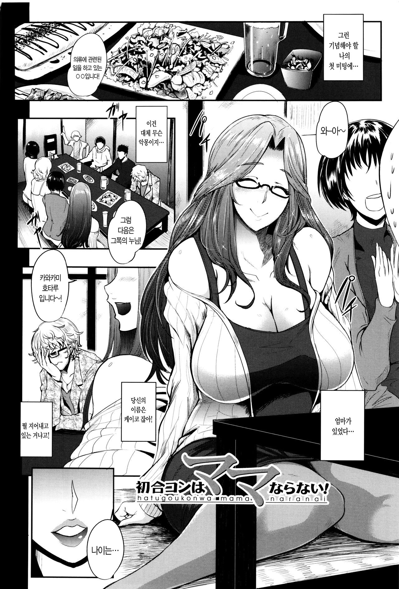 Mama Naranai Onna-tachi Ch. 1- 2 page 7 full