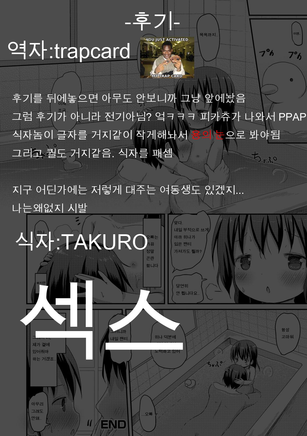 Damena Onii-chan to Nagasare Imouto | 못난 오빠와 흘러가는 여동생 page 1 full
