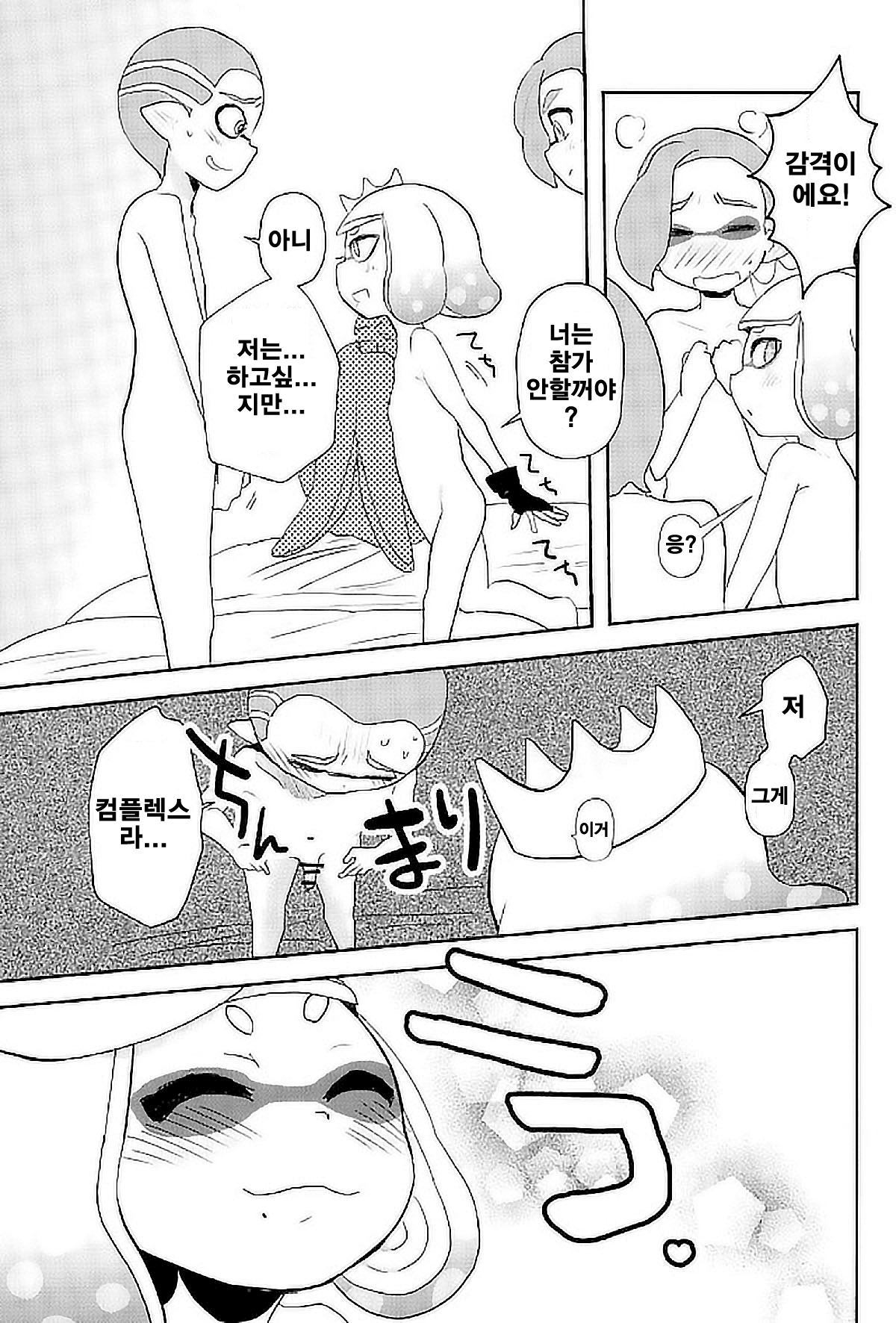 Kenshou! Ecchi ga Jouzu nano wa Hime Iida | 검증! 섹스를 잘하는건 히메? 이이다? page 10 full