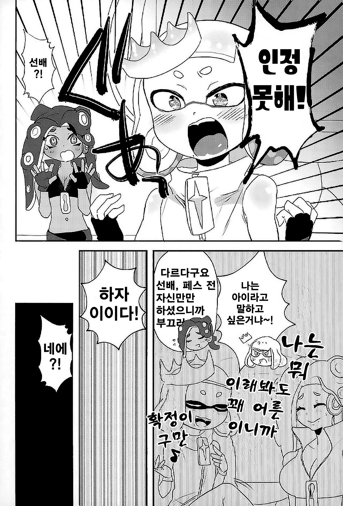 Kenshou! Ecchi ga Jouzu nano wa Hime Iida | 검증! 섹스를 잘하는건 히메? 이이다? page 3 full
